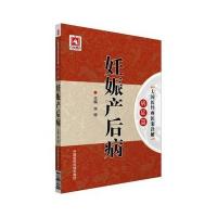 妊娠产后病9787506781701中国医药科技出版社