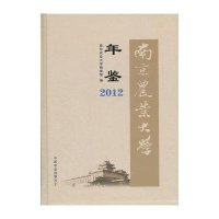 南京农业大学年鉴.20129787109210653中国农业出版社