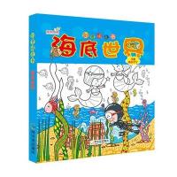 创意填色书(海底世界)9787548424390哈尔滨出版社