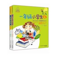 一年级小学生(注音全彩美绘版)9787531349921春风文艺出版社