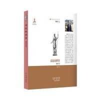 市民的世界:城市生活9787544538503长春出版社