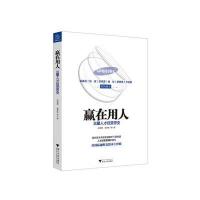 赢在用人:三星人才经营思变9787308150460浙江大学出版社