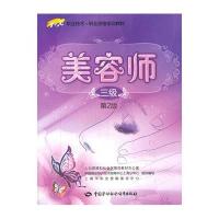 美容师(D2版)(三级)9787516715826中国劳动社会保障出版社