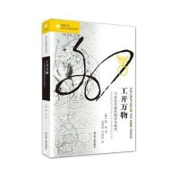 工开万物:17世纪中国的知识与技术9787214166005江苏人民出版社