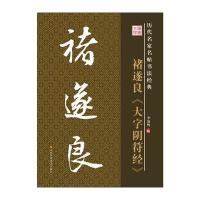 大字阴符经9787534488634江苏美术出版社