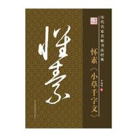 小草千字文9787534488641江苏美术出版社