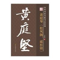 松风阁、砥柱铭9787534488672江苏美术出版社