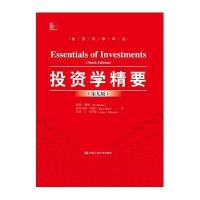 投资学精要(D9版)9787300222363中国人民大学出版社