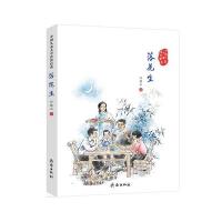 落花生9787548819066济南出版社