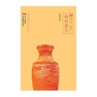 扬州漆艺9787214118851江苏人民出版社