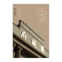 总统府9787214175328江苏人民出版社