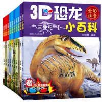 恐龙小百科9787548427063哈尔滨出版社