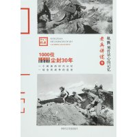 老兵讲述(9)9787503467158中国文史出版社