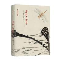 唐诗三百首9787506386593作家出版社