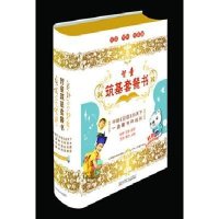 智童筑基套餐书9787531568247辽宁少儿出版社