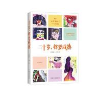 二十岁将要成熟9787503476136中国文史出版社