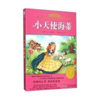 小树苗经典文库·影响孩子一生的经典名著书?小天使海蒂(注音美绘版)9787539783826安徽少年儿童出版社