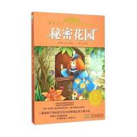 秘密花园:影响孩子一生的经典名著书(注音美绘版)9787539783819安徽少年儿童出版社