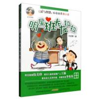 爱与智慧校园阅读新小说?明星班长左拉拉9787539785233安徽少年儿童出版社