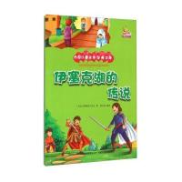 万国儿童文学经典文库?伊塞克湖的传说(彩绘本)9787553472881吉林出版集团