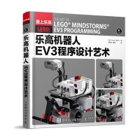 乐高机器人EV3程序设计艺术9787115418128人民邮电出版社