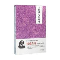 罗密欧与朱丽叶9787555505068远方出版社