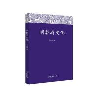 明朝酒文化9787100120876商务印书馆