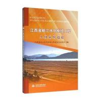 江西省峡江水利枢纽工程(工程采购招标)9787517041405中国水利水电出版社