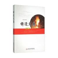 铸造文集9787565025235合肥工业大学出版社