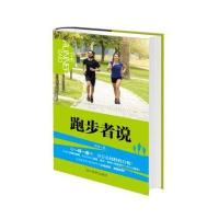 跑步者说9787509010907当代世界出版社