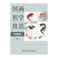 彩墨鱼9787554704707天津杨柳青出版社