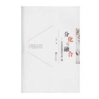 分化与融合:社会转型期的中国广播9787307177123武汉大学出版社