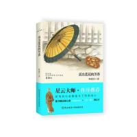 活出莲花的芳香9787561384114陕西师范大学出版社