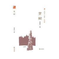 贡貂9787550509832大连出版社