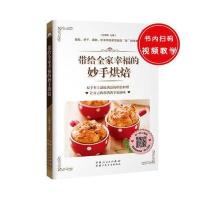 带给全家幸福的妙手烘焙97875372633517-5372