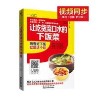 让吃货流口水的下饭菜（金版）9787538886290黑龙江科学技术出版社