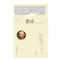 梵高9787544056991山西教育出版社