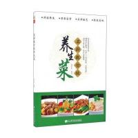 名厨教你做养生菜9787538195385辽宁科学技术出版社