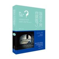 观念不对你就败了9787544171052沈阳出版社