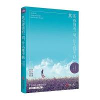 其实你拥有一切什么都不缺9787555237136青岛出版社