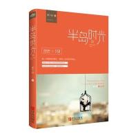 半岛时光9787555237112青岛出版社