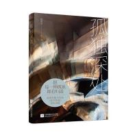 孤独深处9787539992761江苏凤凰文艺出版社