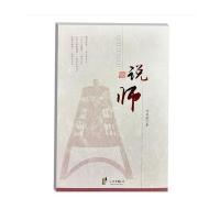 说师9787552622430宁波出版社