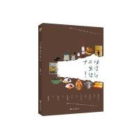 十二味生活设计9787510840357九州出版社