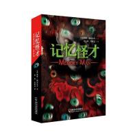 记忆怪才9787548421580哈尔滨出版社