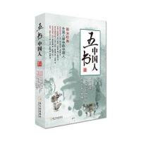 五书中国人9787548424864哈尔滨出版社