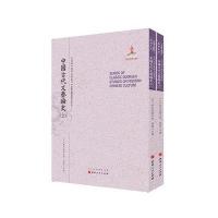 中国古代文艺论*(*.下)/铃木虎雄9787203092018山西人民出版社