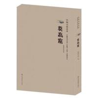 中国石窟艺术:莫高窟9787534498237江苏美术出版社