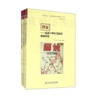 以报为证——老报刊见证中国抗战9787517813125浙江工商大学出版社