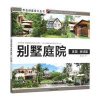别墅庭院(美国·地域篇)9787503879999中国林业出版社